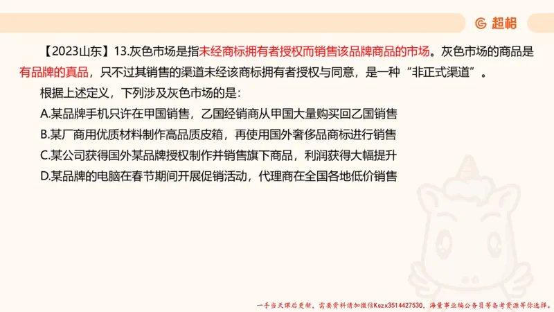 01.判断推理分组刷题1程意_2026考公资料_（05）超格_行测申论2025超格合集(行测&申论&政治理论)_判断2025程意判断推理刷题_讲义
