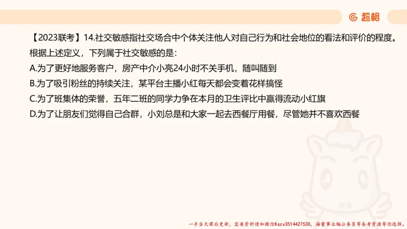 01.判断推理分组刷题1程意_2026考公资料_（05）超格_行测申论2025超格合集(行测&申论&政治理论)_判断2025程意判断推理刷题_讲义