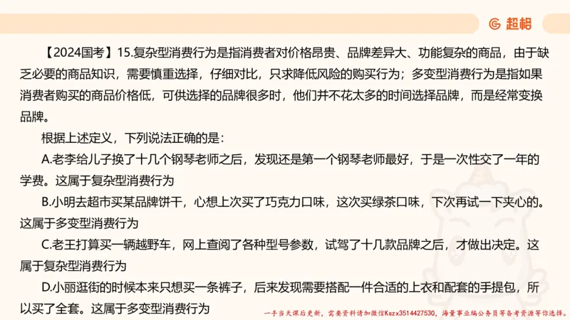 01.判断推理分组刷题1程意_2026考公资料_（05）超格_行测申论2025超格合集(行测&申论&政治理论)_判断2025程意判断推理刷题_讲义