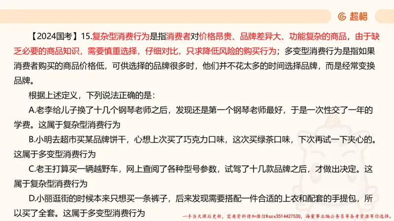 01.判断推理分组刷题1程意_2026考公资料_（05）超格_行测申论2025超格合集(行测&申论&政治理论)_判断2025程意判断推理刷题_讲义