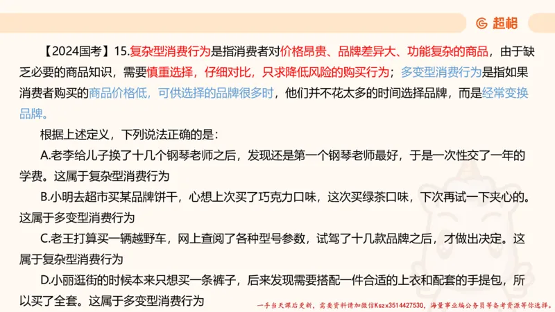 01.判断推理分组刷题1程意_2026考公资料_（05）超格_行测申论2025超格合集(行测&申论&政治理论)_判断2025程意判断推理刷题_讲义