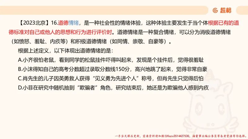 01.判断推理分组刷题1程意_2026考公资料_（05）超格_行测申论2025超格合集(行测&申论&政治理论)_判断2025程意判断推理刷题_讲义