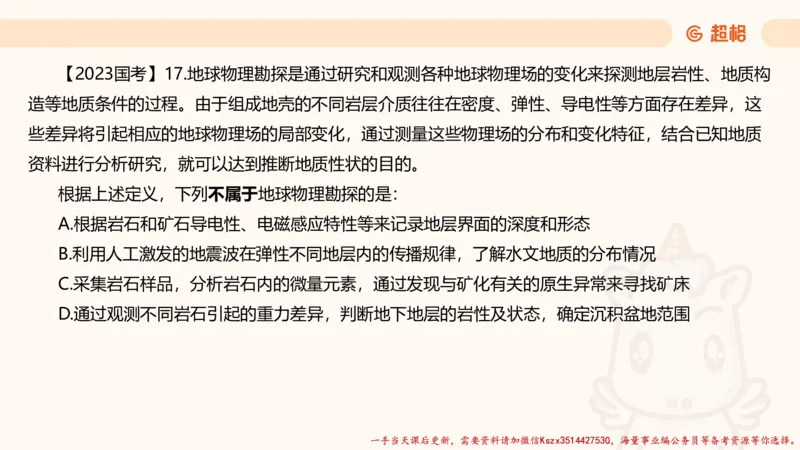 01.判断推理分组刷题1程意_2026考公资料_（05）超格_行测申论2025超格合集(行测&申论&政治理论)_判断2025程意判断推理刷题_讲义