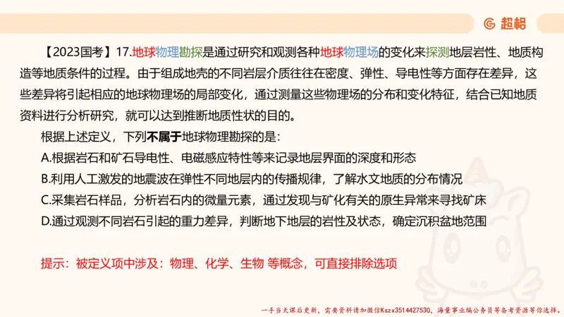 01.判断推理分组刷题1程意_2026考公资料_（05）超格_行测申论2025超格合集(行测&申论&政治理论)_判断2025程意判断推理刷题_讲义