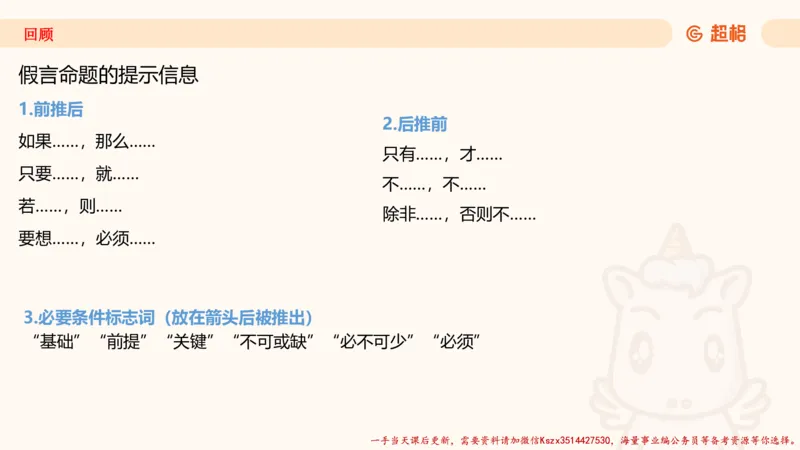 01.判断推理分组刷题1程意_2026考公资料_（05）超格_行测申论2025超格合集(行测&申论&政治理论)_判断2025程意判断推理刷题_讲义