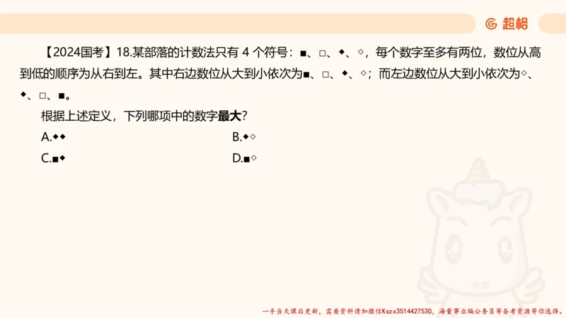 01.判断推理分组刷题1程意_2026考公资料_（05）超格_行测申论2025超格合集(行测&申论&政治理论)_判断2025程意判断推理刷题_讲义