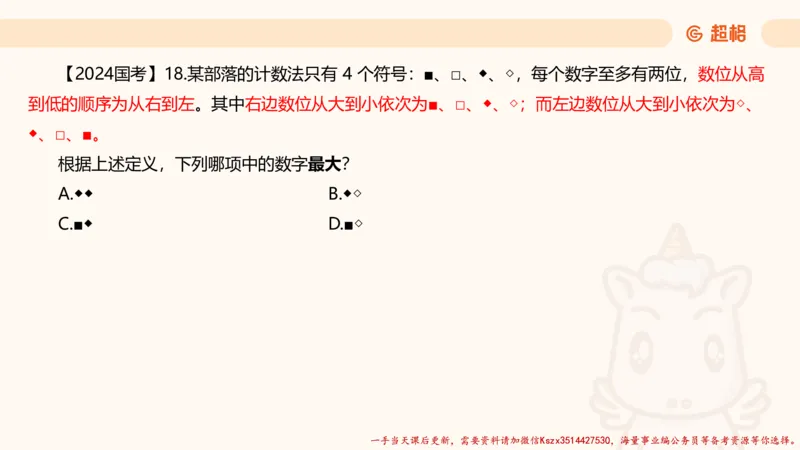 01.判断推理分组刷题1程意_2026考公资料_（05）超格_行测申论2025超格合集(行测&申论&政治理论)_判断2025程意判断推理刷题_讲义