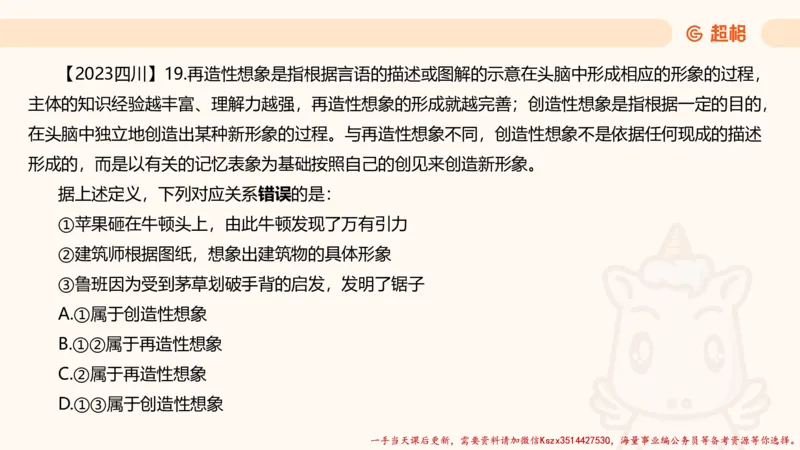 01.判断推理分组刷题1程意_2026考公资料_（05）超格_行测申论2025超格合集(行测&申论&政治理论)_判断2025程意判断推理刷题_讲义