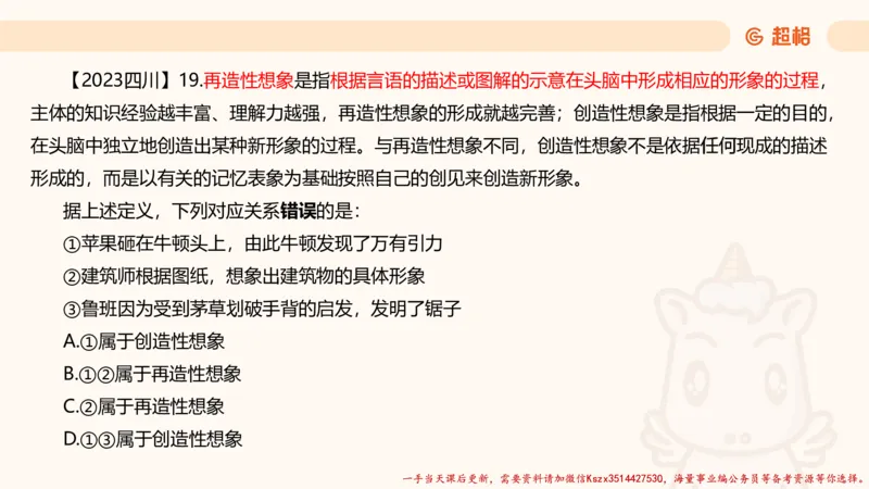 01.判断推理分组刷题1程意_2026考公资料_（05）超格_行测申论2025超格合集(行测&申论&政治理论)_判断2025程意判断推理刷题_讲义
