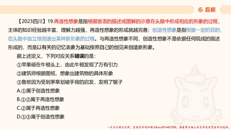 01.判断推理分组刷题1程意_2026考公资料_（05）超格_行测申论2025超格合集(行测&申论&政治理论)_判断2025程意判断推理刷题_讲义