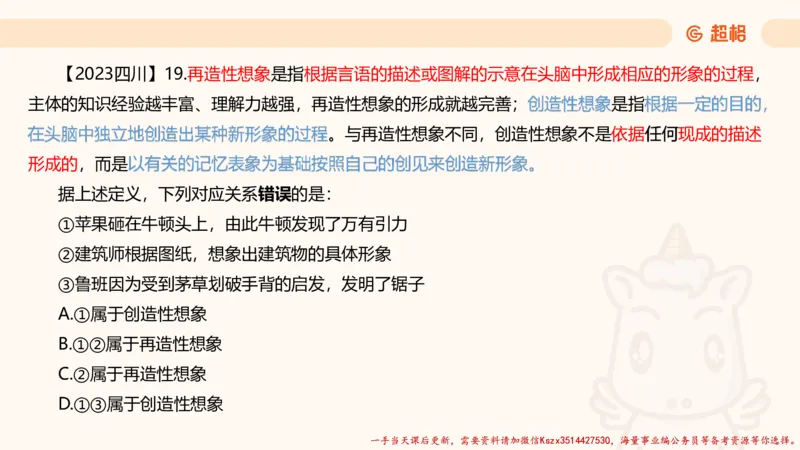 01.判断推理分组刷题1程意_2026考公资料_（05）超格_行测申论2025超格合集(行测&申论&政治理论)_判断2025程意判断推理刷题_讲义