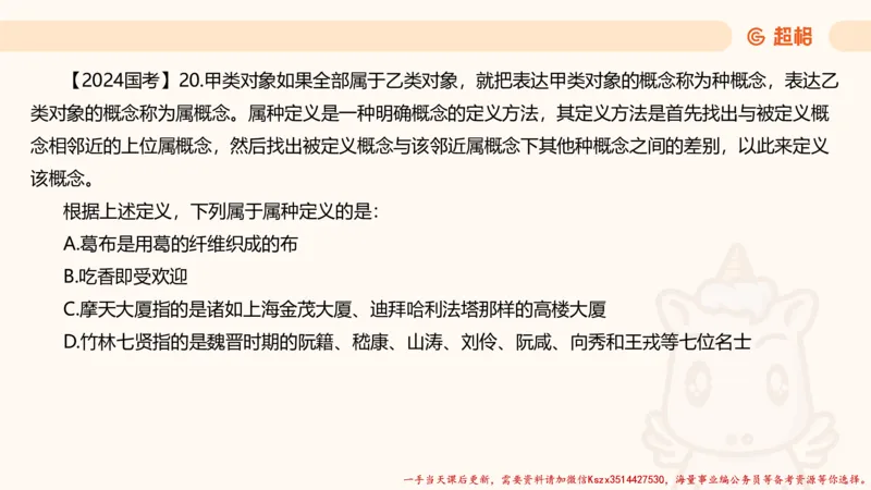 01.判断推理分组刷题1程意_2026考公资料_（05）超格_行测申论2025超格合集(行测&申论&政治理论)_判断2025程意判断推理刷题_讲义