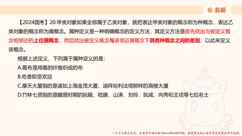 01.判断推理分组刷题1程意_2026考公资料_（05）超格_行测申论2025超格合集(行测&申论&政治理论)_判断2025程意判断推理刷题_讲义