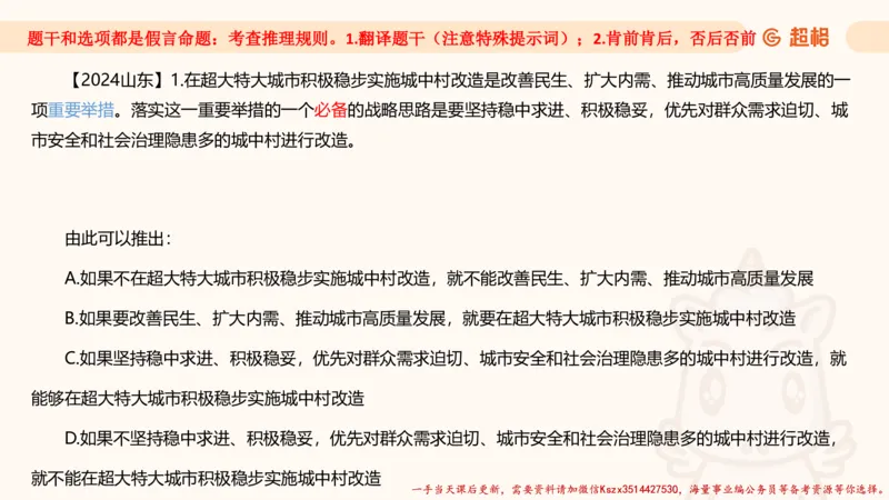 01.判断推理分组刷题1程意_2026考公资料_（05）超格_行测申论2025超格合集(行测&申论&政治理论)_判断2025程意判断推理刷题_讲义