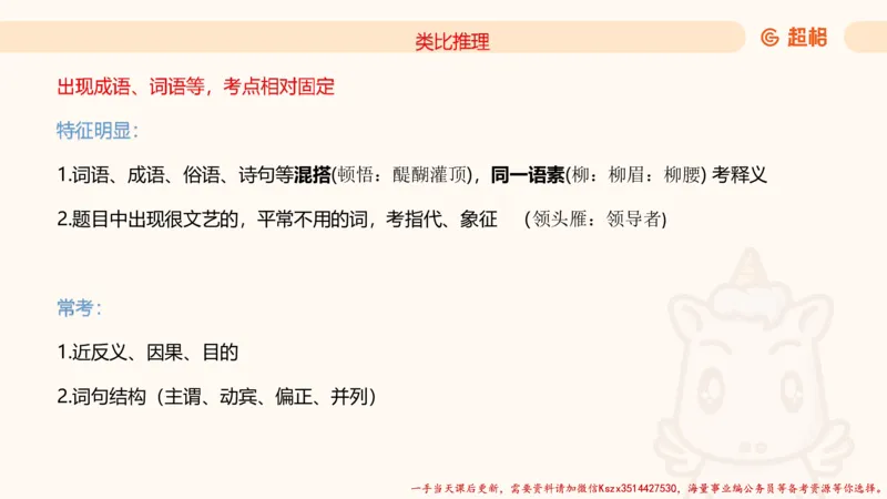 01.判断推理分组刷题1程意_2026考公资料_（05）超格_行测申论2025超格合集(行测&申论&政治理论)_判断2025程意判断推理刷题_讲义