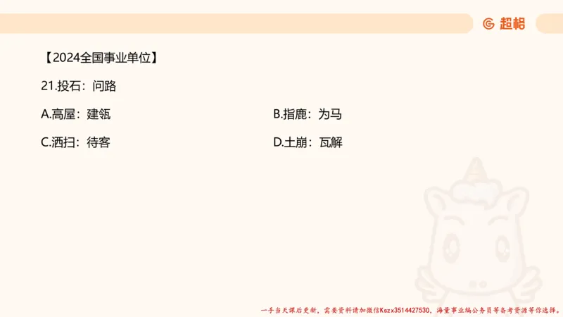 01.判断推理分组刷题1程意_2026考公资料_（05）超格_行测申论2025超格合集(行测&申论&政治理论)_判断2025程意判断推理刷题_讲义