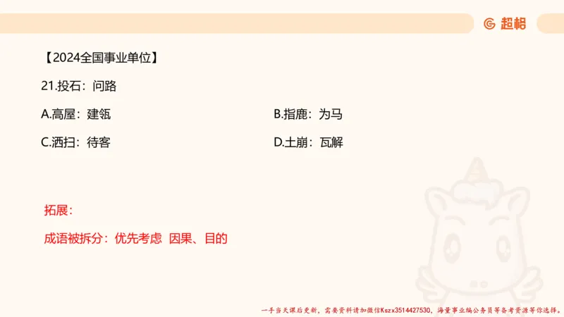 01.判断推理分组刷题1程意_2026考公资料_（05）超格_行测申论2025超格合集(行测&申论&政治理论)_判断2025程意判断推理刷题_讲义