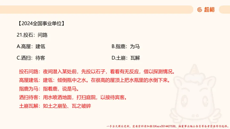 01.判断推理分组刷题1程意_2026考公资料_（05）超格_行测申论2025超格合集(行测&申论&政治理论)_判断2025程意判断推理刷题_讲义