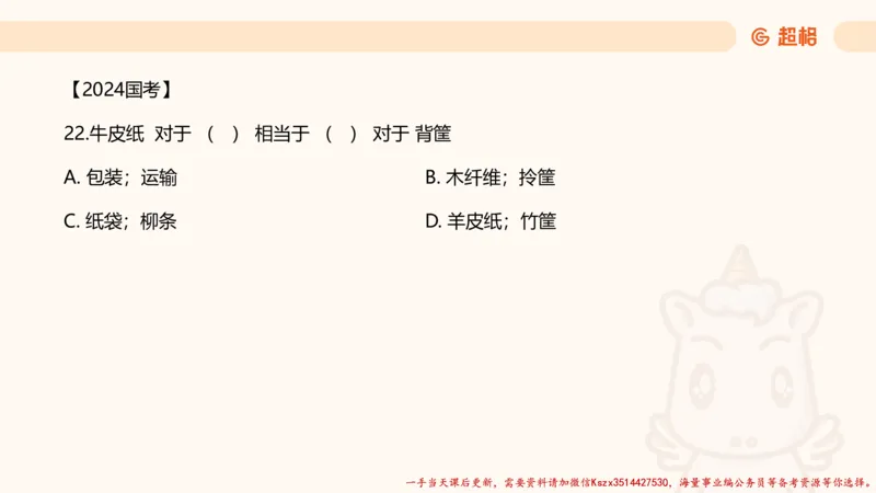 01.判断推理分组刷题1程意_2026考公资料_（05）超格_行测申论2025超格合集(行测&申论&政治理论)_判断2025程意判断推理刷题_讲义