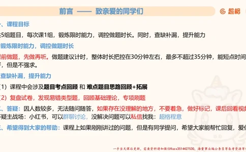 01.判断推理分组刷题1程意_2026考公资料_（05）超格_行测申论2025超格合集(行测&申论&政治理论)_判断2025程意判断推理刷题_讲义