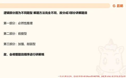 01.判断推理分组刷题1程意_2026考公资料_（05）超格_行测申论2025超格合集(行测&申论&政治理论)_判断2025程意判断推理刷题_讲义