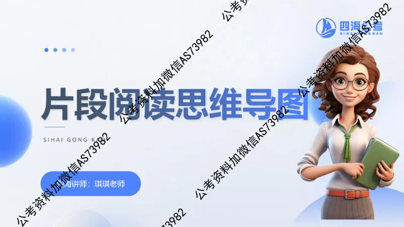 四海言语理解思维导图_2026考公资料_花生十三合集_套题班2025花生行测+飞扬申论套题⭐⭐_行测套题2025省考花生十三套题一期_思维导图梳理总结_讲义