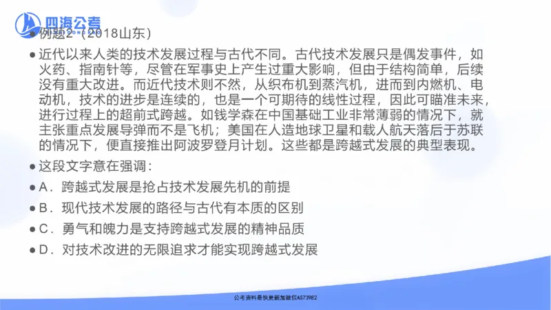 四海言语理解思维导图_2026考公资料_花生十三合集_套题班2025花生行测+飞扬申论套题⭐⭐_行测套题2025省考花生十三套题一期_思维导图梳理总结_讲义