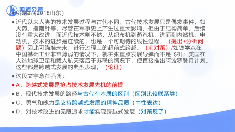 四海言语理解思维导图_2026考公资料_花生十三合集_套题班2025花生行测+飞扬申论套题⭐⭐_行测套题2025省考花生十三套题一期_思维导图梳理总结_讲义