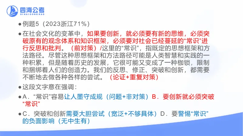 四海言语理解思维导图_2026考公资料_花生十三合集_套题班2025花生行测+飞扬申论套题⭐⭐_行测套题2025省考花生十三套题一期_思维导图梳理总结_讲义