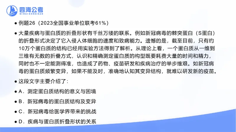 四海言语理解思维导图_2026考公资料_花生十三合集_套题班2025花生行测+飞扬申论套题⭐⭐_行测套题2025省考花生十三套题一期_思维导图梳理总结_讲义
