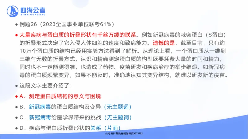 四海言语理解思维导图_2026考公资料_花生十三合集_套题班2025花生行测+飞扬申论套题⭐⭐_行测套题2025省考花生十三套题一期_思维导图梳理总结_讲义