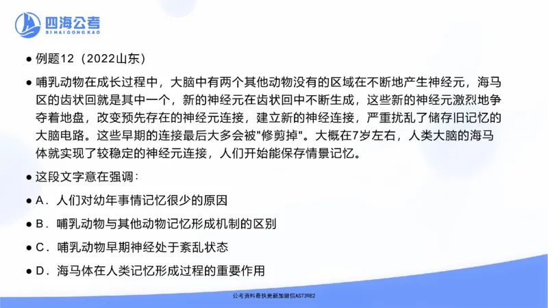 四海言语理解思维导图_2026考公资料_花生十三合集_套题班2025花生行测+飞扬申论套题⭐⭐_行测套题2025省考花生十三套题一期_思维导图梳理总结_讲义