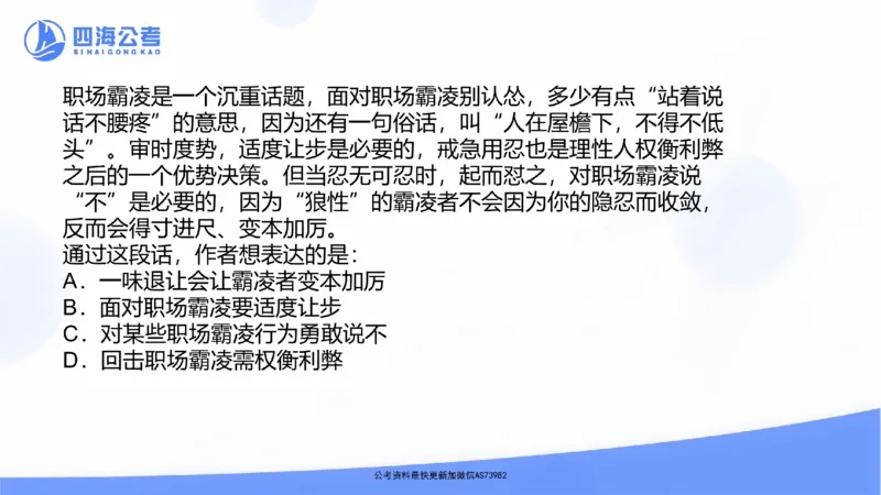 四海言语理解思维导图_2026考公资料_花生十三合集_套题班2025花生行测+飞扬申论套题⭐⭐_行测套题2025省考花生十三套题一期_思维导图梳理总结_讲义