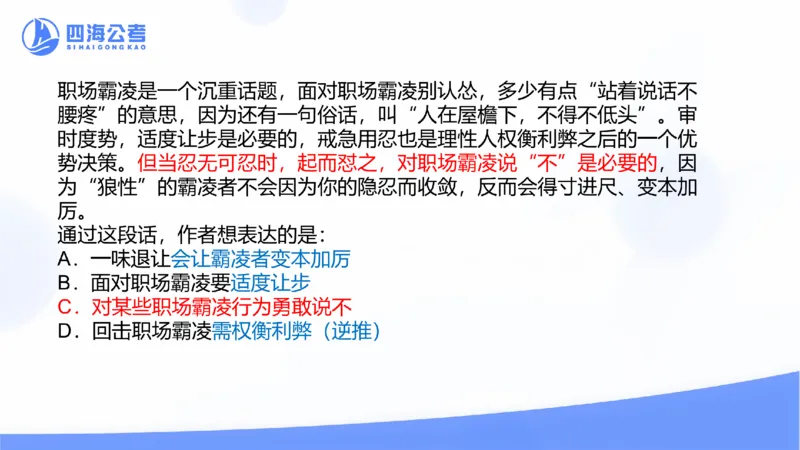 四海言语理解思维导图_2026考公资料_花生十三合集_套题班2025花生行测+飞扬申论套题⭐⭐_行测套题2025省考花生十三套题一期_思维导图梳理总结_讲义