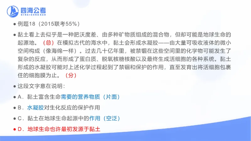 四海言语理解思维导图_2026考公资料_花生十三合集_套题班2025花生行测+飞扬申论套题⭐⭐_行测套题2025省考花生十三套题一期_思维导图梳理总结_讲义