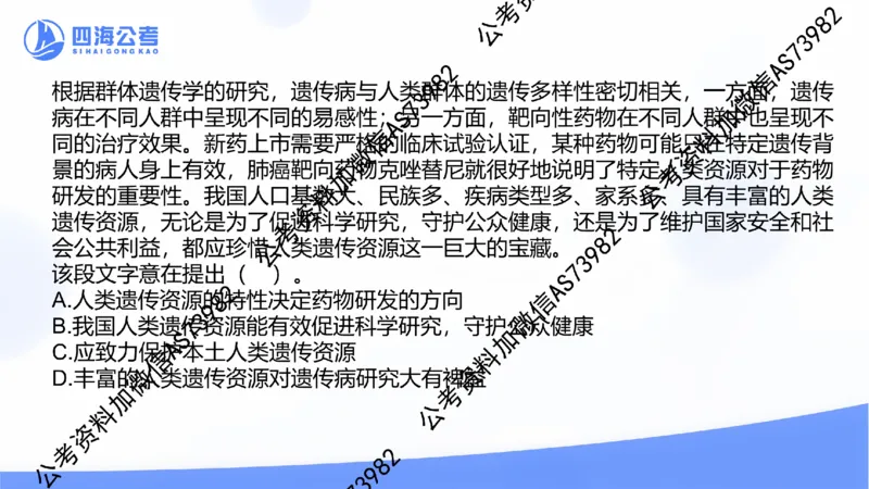 四海言语理解思维导图_2026考公资料_花生十三合集_套题班2025花生行测+飞扬申论套题⭐⭐_行测套题2025省考花生十三套题一期_思维导图梳理总结_讲义