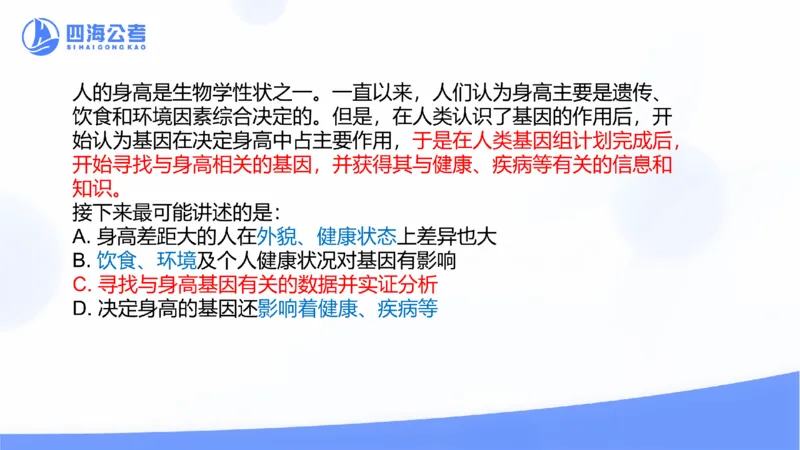 四海言语理解思维导图_2026考公资料_花生十三合集_套题班2025花生行测+飞扬申论套题⭐⭐_行测套题2025省考花生十三套题一期_思维导图梳理总结_讲义