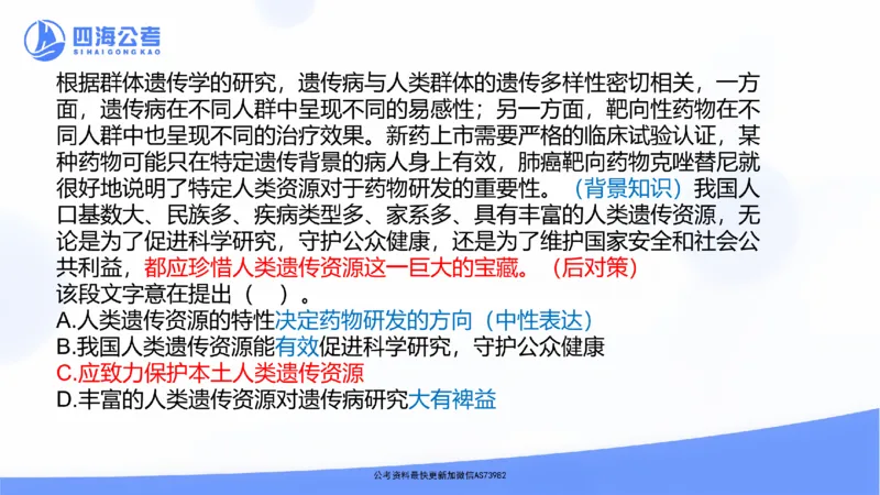 四海言语理解思维导图_2026考公资料_花生十三合集_套题班2025花生行测+飞扬申论套题⭐⭐_行测套题2025省考花生十三套题一期_思维导图梳理总结_讲义
