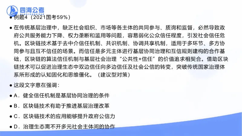 四海言语理解思维导图_2026考公资料_花生十三合集_套题班2025花生行测+飞扬申论套题⭐⭐_行测套题2025省考花生十三套题一期_思维导图梳理总结_讲义