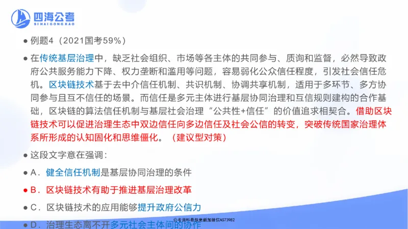 四海言语理解思维导图_2026考公资料_花生十三合集_套题班2025花生行测+飞扬申论套题⭐⭐_行测套题2025省考花生十三套题一期_思维导图梳理总结_讲义