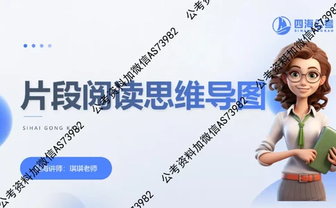 四海言语理解思维导图_2026考公资料_花生十三合集_套题班2025花生行测+飞扬申论套题⭐⭐_行测套题2025省考花生十三套题一期_思维导图梳理总结_讲义