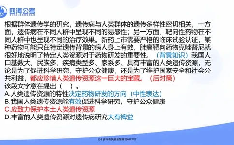 四海言语理解思维导图_2026考公资料_花生十三合集_套题班2025花生行测+飞扬申论套题⭐⭐_行测套题2025省考花生十三套题一期_思维导图梳理总结_讲义