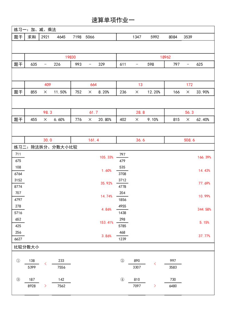 四海速算练习册无过程答案_2026考公资料_花生十三合集_旗舰班-国考2025花生十三旗舰班（花生行测+飞扬申论）⭐_1.花生十三行测（系统班+刷题班）_资料分析速算课
