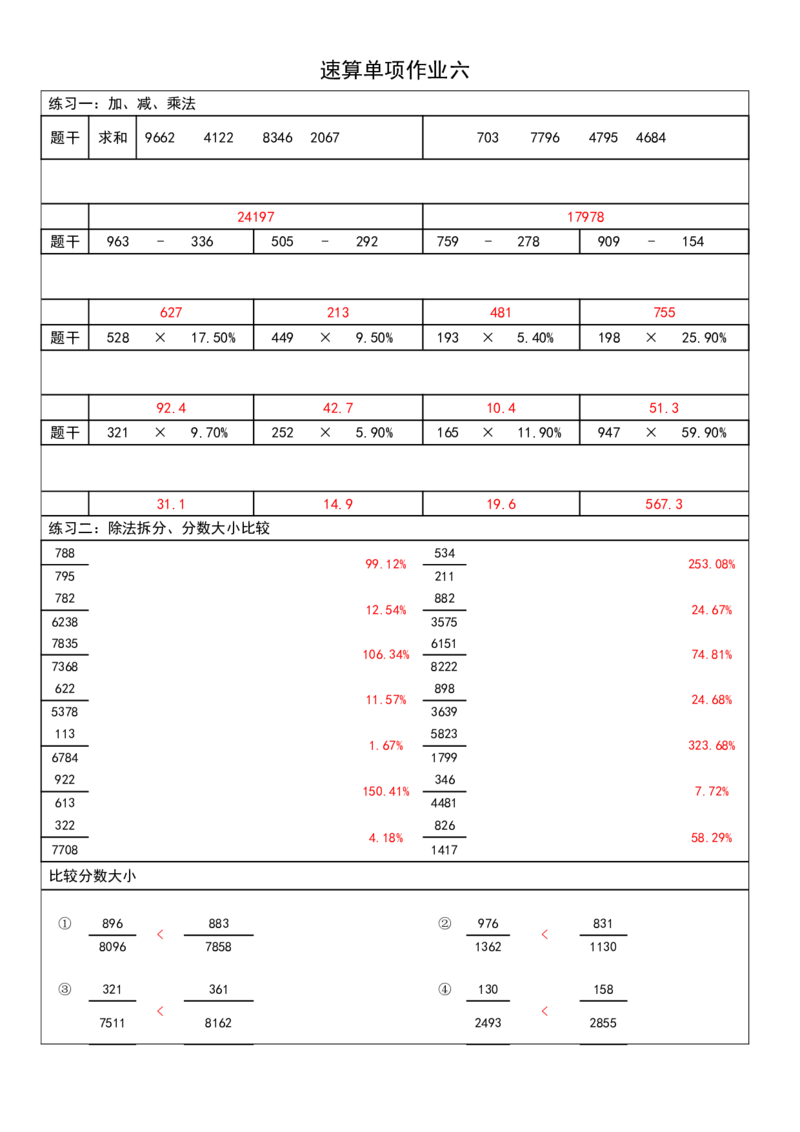四海速算练习册无过程答案_2026考公资料_花生十三合集_旗舰班-国考2025花生十三旗舰班（花生行测+飞扬申论）⭐_1.花生十三行测（系统班+刷题班）_资料分析速算课