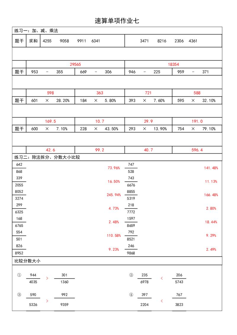 四海速算练习册无过程答案_2026考公资料_花生十三合集_旗舰班-国考2025花生十三旗舰班（花生行测+飞扬申论）⭐_1.花生十三行测（系统班+刷题班）_资料分析速算课