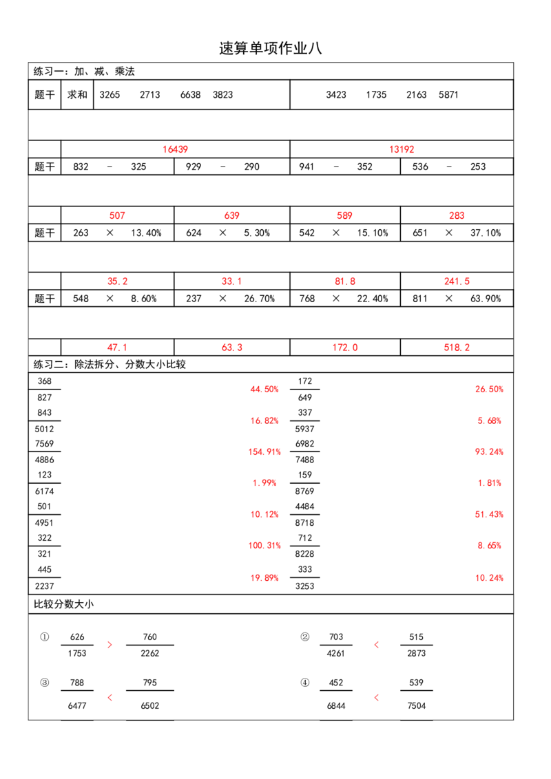 四海速算练习册无过程答案_2026考公资料_花生十三合集_旗舰班-国考2025花生十三旗舰班（花生行测+飞扬申论）⭐_1.花生十三行测（系统班+刷题班）_资料分析速算课