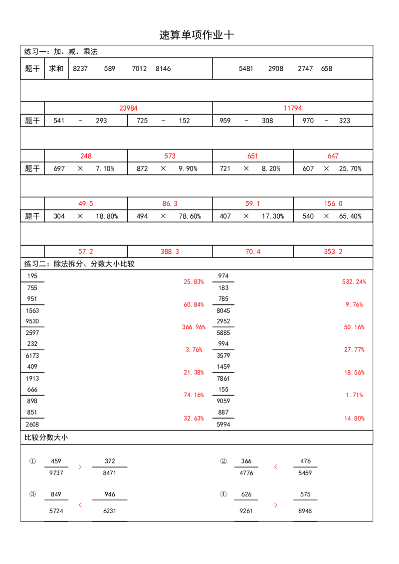 四海速算练习册无过程答案_2026考公资料_花生十三合集_旗舰班-国考2025花生十三旗舰班（花生行测+飞扬申论）⭐_1.花生十三行测（系统班+刷题班）_资料分析速算课