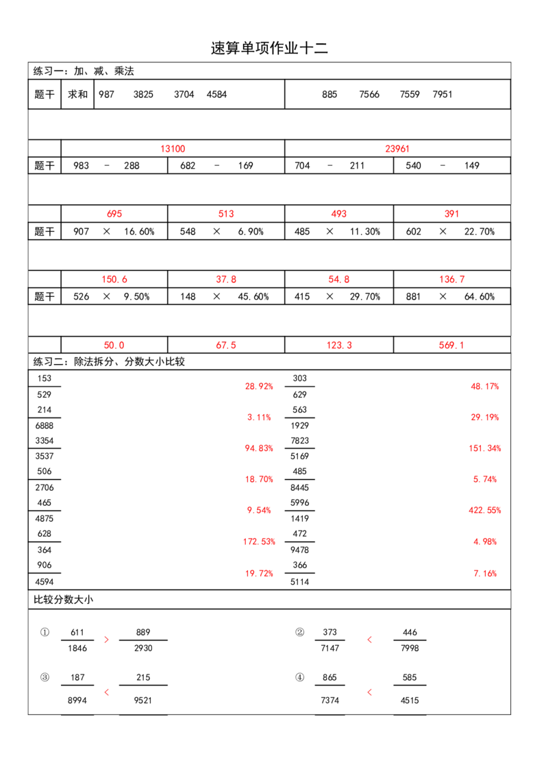 四海速算练习册无过程答案_2026考公资料_花生十三合集_旗舰班-国考2025花生十三旗舰班（花生行测+飞扬申论）⭐_1.花生十三行测（系统班+刷题班）_资料分析速算课