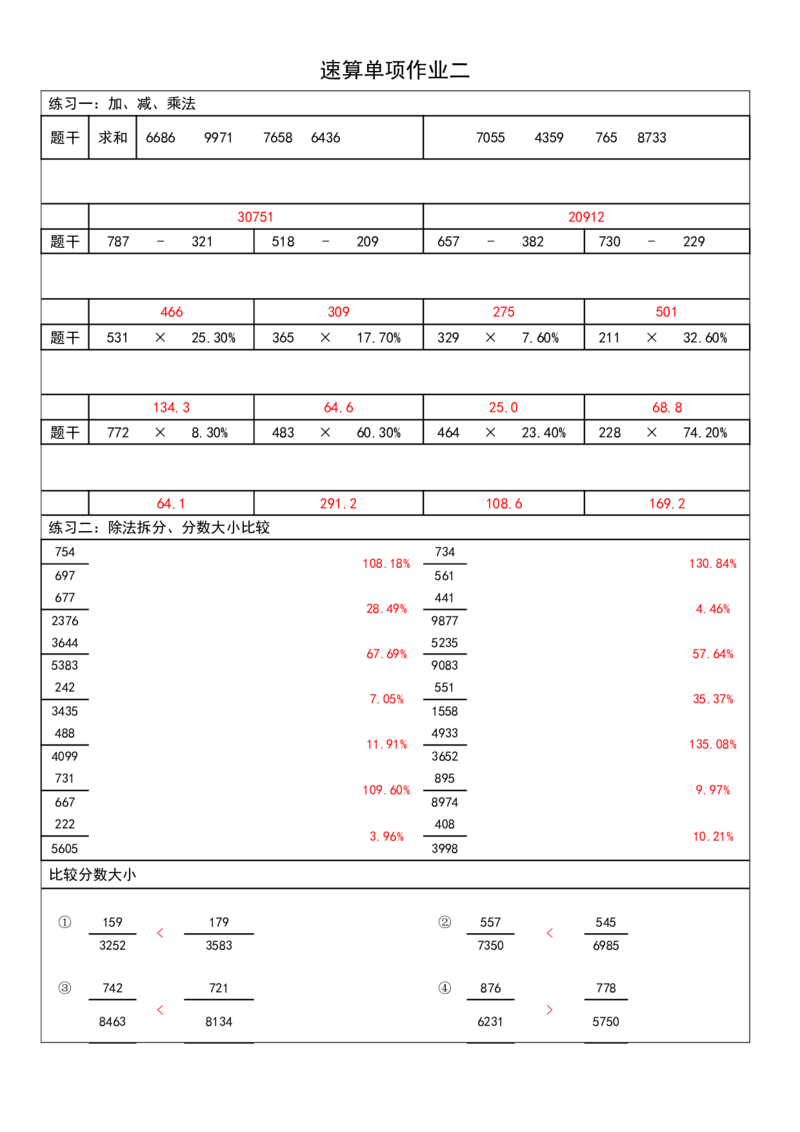 四海速算练习册无过程答案_2026考公资料_花生十三合集_旗舰班-国考2025花生十三旗舰班（花生行测+飞扬申论）⭐_1.花生十三行测（系统班+刷题班）_资料分析速算课