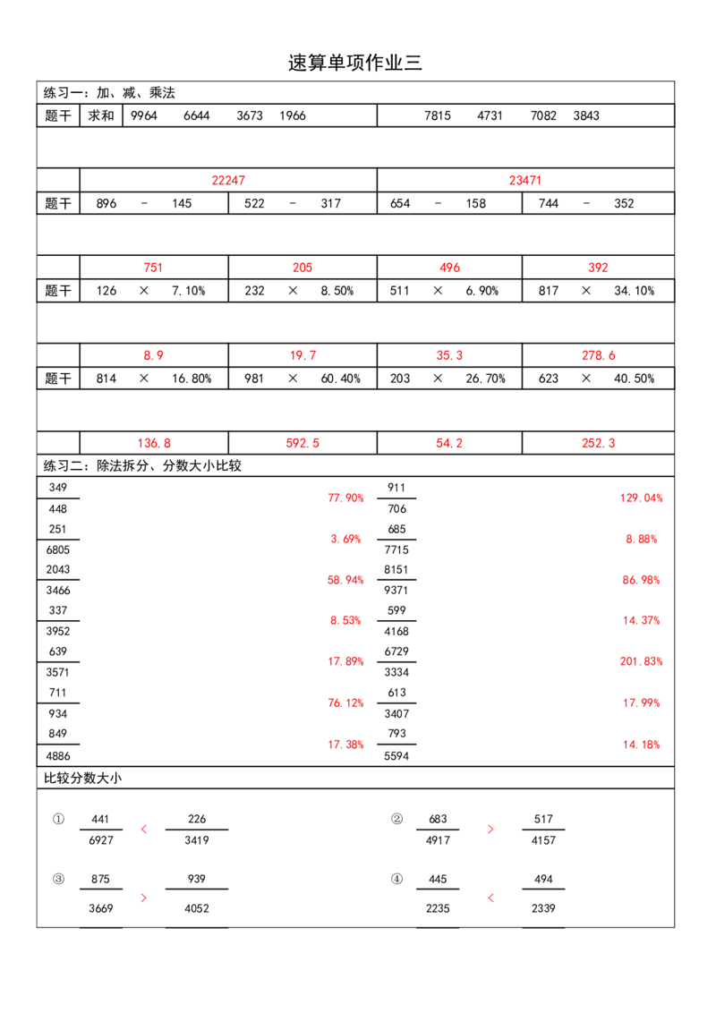 四海速算练习册无过程答案_2026考公资料_花生十三合集_旗舰班-国考2025花生十三旗舰班（花生行测+飞扬申论）⭐_1.花生十三行测（系统班+刷题班）_资料分析速算课
